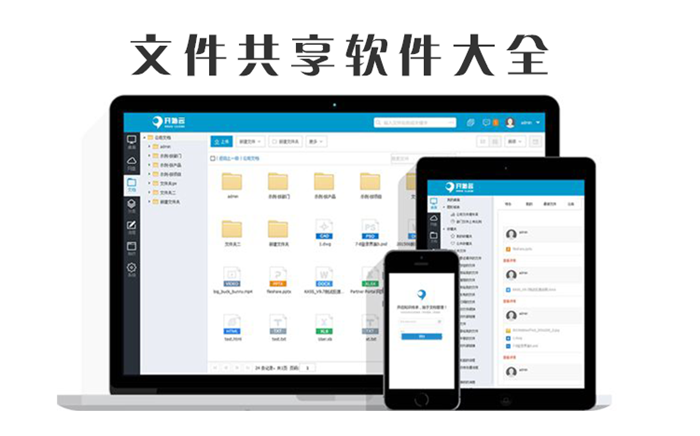 文件共享軟件大全