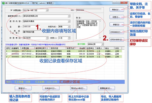 简洁收据打印专家