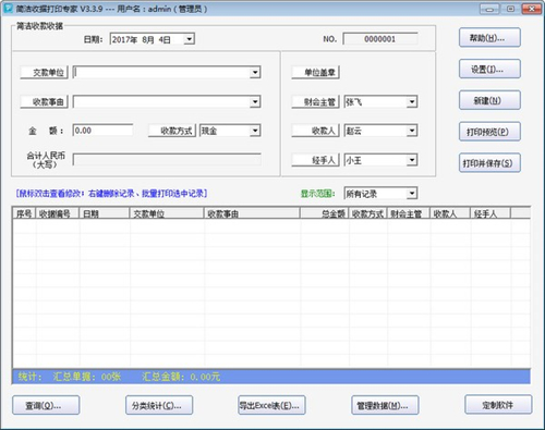 简洁收据打印专家