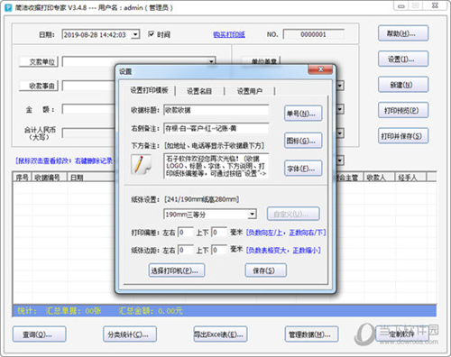 简洁收据打印专家