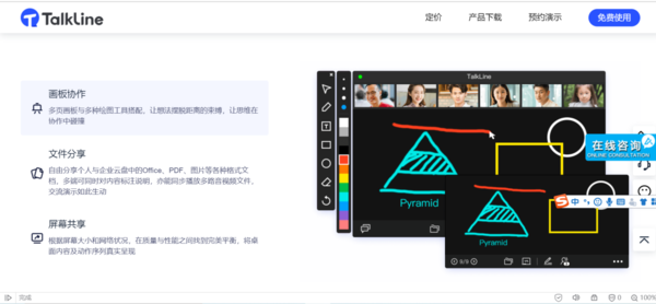 TalkLine軟件截圖