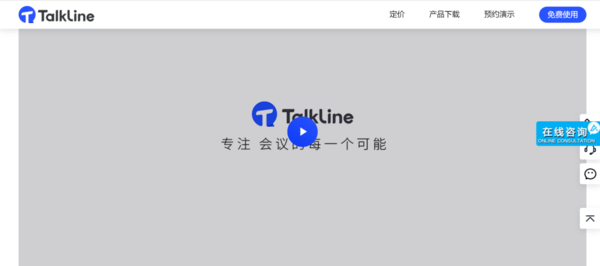 TalkLine軟件截圖