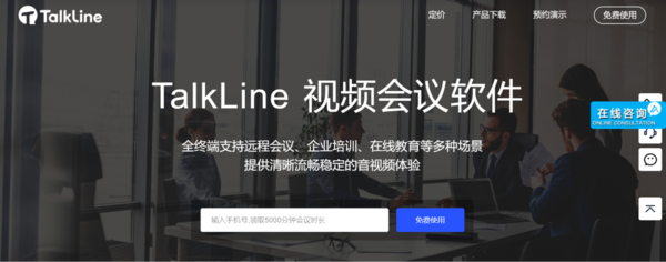TalkLine軟件截圖