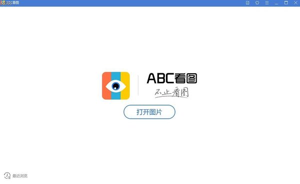ABC看图软件