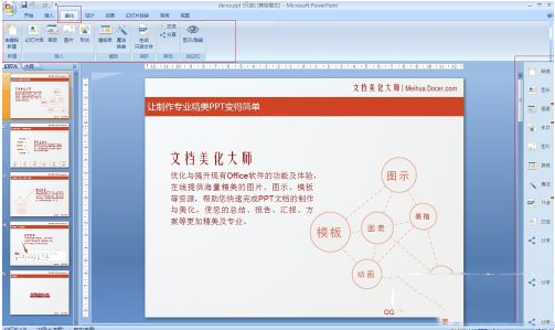 PPT美化大師軟件截圖
