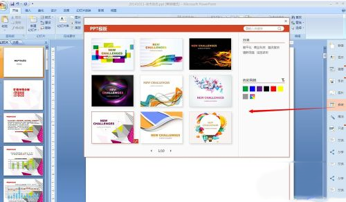 PPT美化大师软件