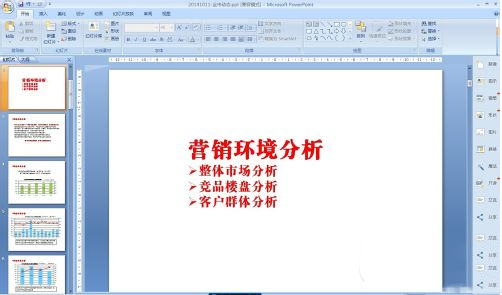 PPT美化大师软件