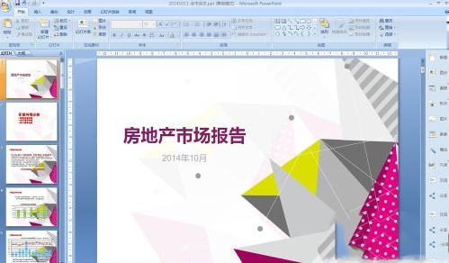 PPT美化大师软件