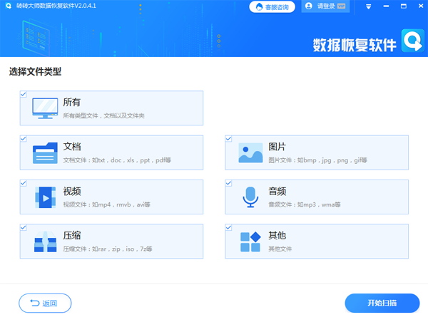 轉(zhuǎn)轉(zhuǎn)大師數(shù)據(jù)恢復(fù)截圖