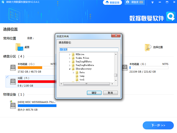 轉(zhuǎn)轉(zhuǎn)大師數(shù)據(jù)恢復(fù)截圖