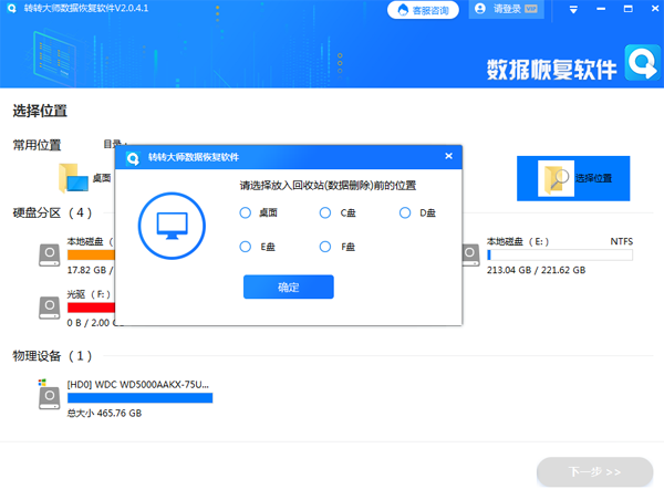 轉(zhuǎn)轉(zhuǎn)大師數(shù)據(jù)恢復(fù)截圖