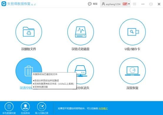 转转大师数据恢复