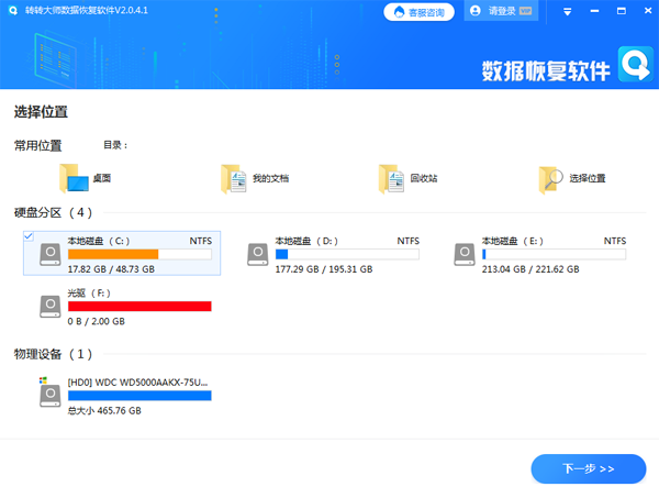 转转大师数据恢复