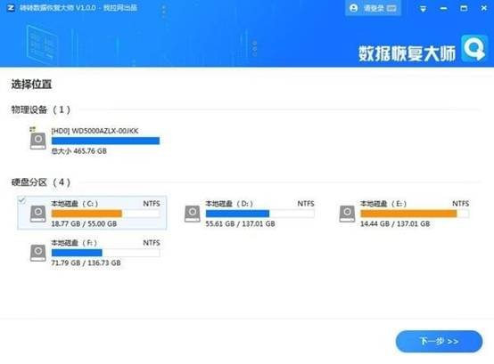 转转大师数据恢复