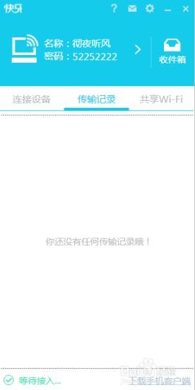 快牙軟件截圖