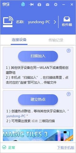 快牙軟件截圖