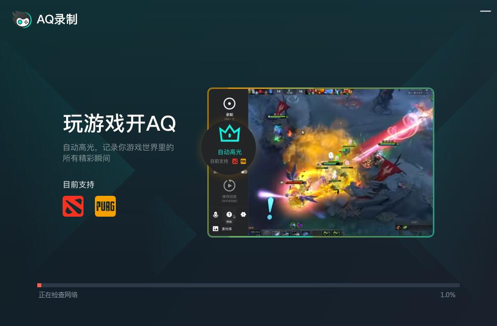 AQ录制1.7.8.0