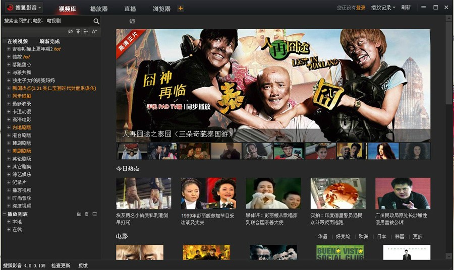 搜狐影音6.5.5截圖