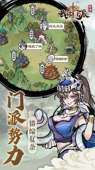 我的門(mén)派官方版截圖