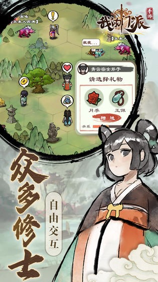 我的門(mén)派官方版截圖