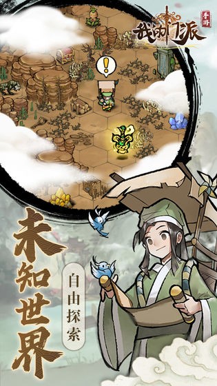 我的門(mén)派官方版截圖