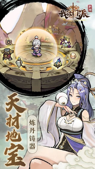 我的門(mén)派官方版截圖