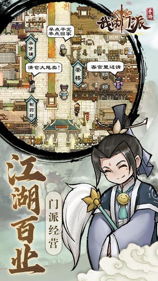 我的門(mén)派官方版截圖