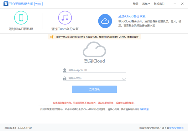 開心手機(jī)恢復(fù)大師軟件截圖