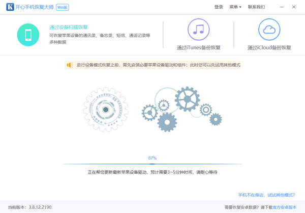 開心手機(jī)恢復(fù)大師軟件截圖