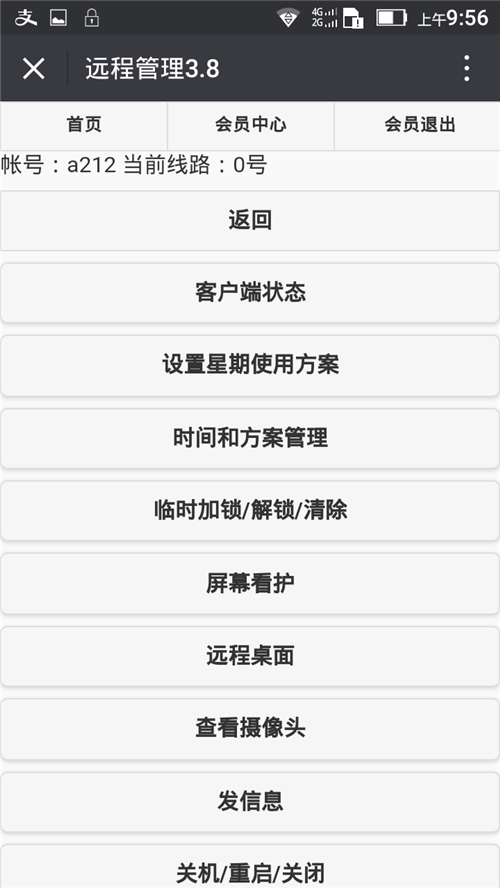微家長控制電腦4.2.5截圖