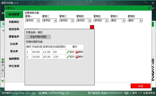 微家長控制電腦4.2.5截圖