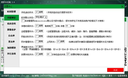 微家長控制電腦4.2.5截圖