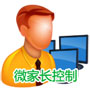微家长控制电脑