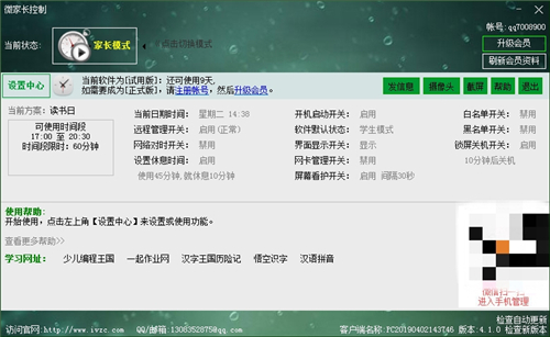 微家长控制电脑