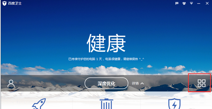 百度卫士8.2.0.7227