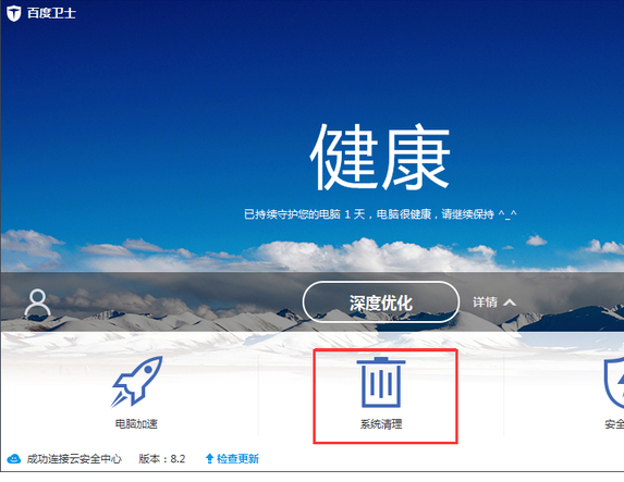 百度卫士8.2.0.7227