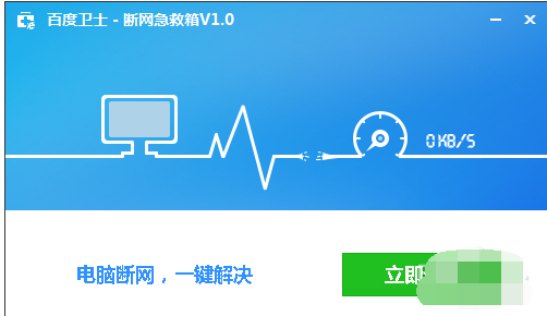 百度卫士8.2.0.7227