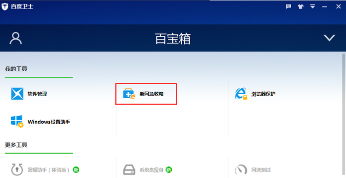 百度卫士8.2.0.7227