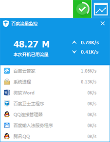 百度卫士8.2.0.7227