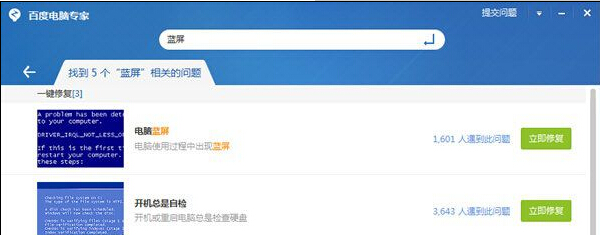 百度卫士8.2.0.7227