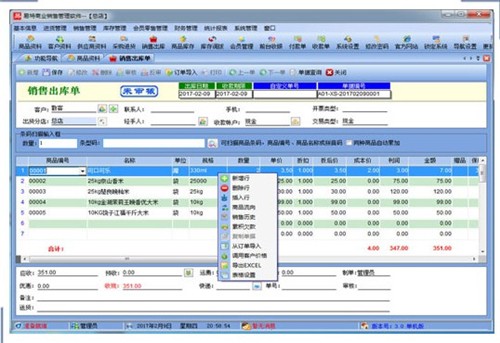 易特商業(yè)銷售管理軟件8.0截圖