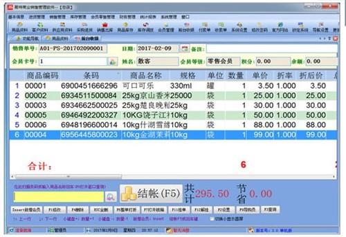 易特商業(yè)銷售管理軟件8.0截圖