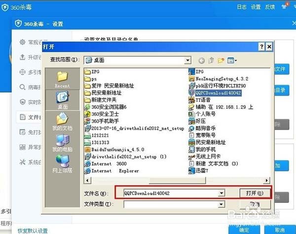 360殺毒5.0.0.8170截圖