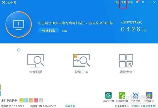 360殺毒5.0.0.8170截圖