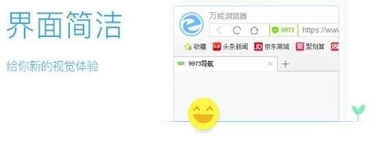 萬(wàn)能瀏覽器3.0.8.1101截圖