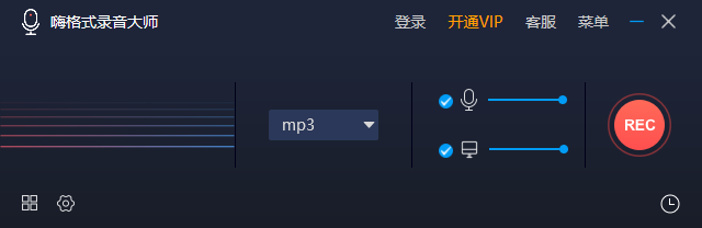 嗨格式錄音大師軟件截圖