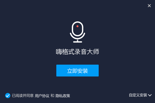 嗨格式錄音大師軟件截圖
