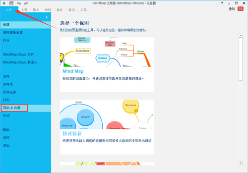iMindMap思維導(dǎo)圖軟件截圖
