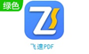飞速PDF