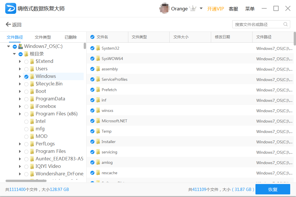嗨格式數(shù)據(jù)恢復(fù)大師軟件截圖
